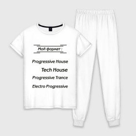 Женская пижама хлопок с принтом Мой формат , 100% хлопок | брюки и футболка прямого кроя, без карманов, на брюках мягкая резинка на поясе и по низу штанин | electro progressive | progressive house | progressive trance | tech house | мой формат | музыкальные стили
