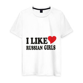 Мужская футболка хлопок с принтом I like russian girls , 100% хлопок | прямой крой, круглый вырез горловины, длина до линии бедер, слегка спущенное плечо. | Тематика изображения на принте: girls | russia | девочки | девушки | люблю русских девушек | россия | русские | русские девушки