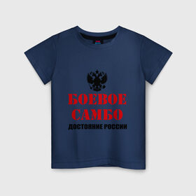 Детская футболка хлопок с принтом Боевое самбо России (2) , 100% хлопок | круглый вырез горловины, полуприлегающий силуэт, длина до линии бедер | боевое самбо | самбо