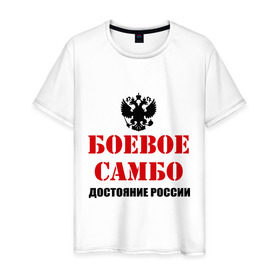Мужская футболка хлопок с принтом Боевое самбо России (2) , 100% хлопок | прямой крой, круглый вырез горловины, длина до линии бедер, слегка спущенное плечо. | боевое самбо | самбо
