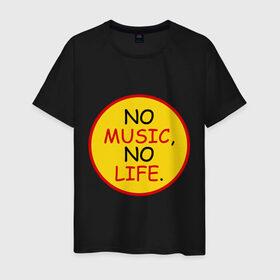 Мужская футболка хлопок с принтом Нет музыки, нет жизни , 100% хлопок | прямой крой, круглый вырез горловины, длина до линии бедер, слегка спущенное плечо. | life | music | дорожные знаки | жизнь | звуки | музыка