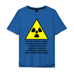 Мужская футболка хлопок Oversize с принтом Когда вы дочитаете надпись... , 100% хлопок | свободный крой, круглый ворот, “спинка” длиннее передней части | заболевание | знак | излучение | изменения | надпись | опасность | организм | предостережение | радиация | радиоактивный | читать надпись