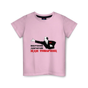 Детская футболка хлопок с принтом Верной дорогой иди, товарищ , 100% хлопок | круглый вырез горловины, полуприлегающий силуэт, длина до линии бедер | верной дорогой | ленин | революция | социализм | ссср | товарищ