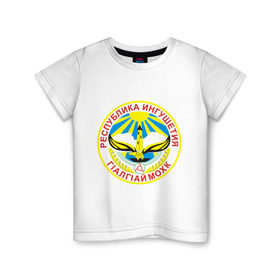 Детская футболка хлопок с принтом Ингушетия герб , 100% хлопок | круглый вырез горловины, полуприлегающий силуэт, длина до линии бедер | герб | ингушетия | кавказ | кавказский | кавказцы | магас