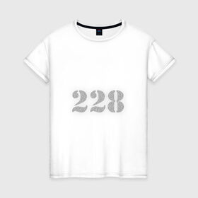 Женская футболка хлопок с принтом 228 из цитат УК РФ , 100% хлопок | прямой крой, круглый вырез горловины, длина до линии бедер, слегка спущенное плечо | 228