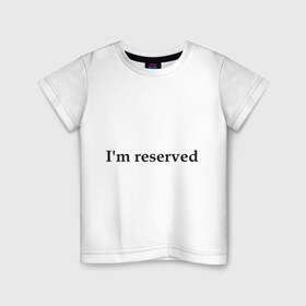 Детская футболка хлопок с принтом I `m reserved (2) , 100% хлопок | круглый вырез горловины, полуприлегающий силуэт, длина до линии бедер | 