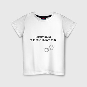 Детская футболка хлопок с принтом Местный TERMINATOR , 100% хлопок | круглый вырез горловины, полуприлегающий силуэт, длина до линии бедер | Тематика изображения на принте: 