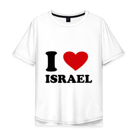 Мужская футболка хлопок Oversize с принтом I love Israel , 100% хлопок | свободный крой, круглый ворот, “спинка” длиннее передней части | Тематика изображения на принте: i love | i love israel | israel | израиль | я люблю израиль