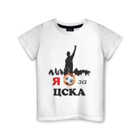 Детская футболка хлопок с принтом За ЦСКА , 100% хлопок | круглый вырез горловины, полуприлегающий силуэт, длина до линии бедер | за цска | российский футбол | фк цска | футбол | футбольный клуб