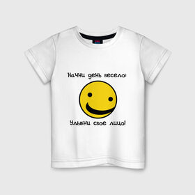 Детская футболка хлопок с принтом Начни день весело (2) , 100% хлопок | круглый вырез горловины, полуприлегающий силуэт, длина до линии бедер | smile | доброе утро | лицо | начало дня | смайлик | смайлики | улыбка