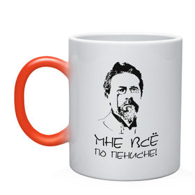 Кружка хамелеон с принтом Мне всё по пенисне! , керамика | меняет цвет при нагревании, емкость 330 мл | мне все по | пенсне | пофиг | чехов