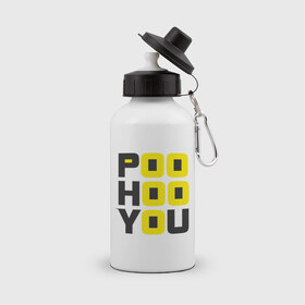 Бутылка спортивная с принтом Poo hoo you (5) , металл | емкость — 500 мл, в комплекте две пластиковые крышки и карабин для крепления | 