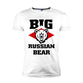 Мужская футболка премиум с принтом Большой русский медведь , 92% хлопок, 8% лайкра | приталенный силуэт, круглый вырез ворота, длина до линии бедра, короткий рукав | Тематика изображения на принте: bear | big russiam bear | russian | большой русский медведь | медведь | мишка | русский | русский медведь