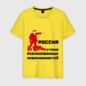 Мужская футболка хлопок с принтом Россия(Ленин) , 100% хлопок | прямой крой, круглый вырез горловины, длина до линии бедер, слегка спущенное плечо. | Тематика изображения на принте: возможности | коммунизм | ленин | партия | россия | социализм | ссср | страна возможностей