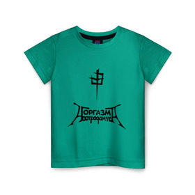 Детская футболка хлопок с принтом Оргазм Нострадамуса , 100% хлопок | круглый вырез горловины, полуприлегающий силуэт, длина до линии бедер | pank | punk | rock | панк рок | рок