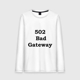 Мужской лонгслив хлопок с принтом 502 bad gateway , 100% хлопок |  | 502 | bad gateway | http error | админские | админу | для админов | ошибки | системный администратор