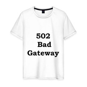 Мужская футболка хлопок с принтом 502 bad gateway , 100% хлопок | прямой крой, круглый вырез горловины, длина до линии бедер, слегка спущенное плечо. | 502 | bad gateway | http error | админские | админу | для админов | ошибки | системный администратор