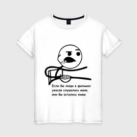 Женская футболка хлопок с принтом Cereal Guy , 100% хлопок | прямой крой, круглый вырез горловины, длина до линии бедер, слегка спущенное плечо | guy | все бы остались живы | интернет мемы | интернет приколы | мемы | мемы интернета | рожа