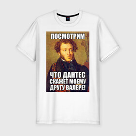 Мужская футболка премиум с принтом Валера - Дантес , 92% хлопок, 8% лайкра | приталенный силуэт, круглый вырез ворота, длина до линии бедра, короткий рукав | 