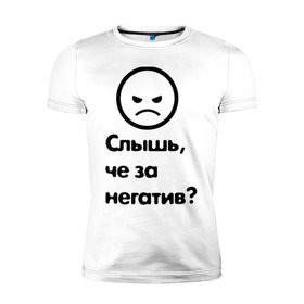 Мужская футболка премиум с принтом Че за негатив , 92% хлопок, 8% лайкра | приталенный силуэт, круглый вырез ворота, длина до линии бедра, короткий рукав | интернет приколы | павлик