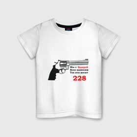 Детская футболка хлопок с принтом Валера против 228 , 100% хлопок | круглый вырез горловины, полуприлегающий силуэт, длина до линии бедер | 228 | валера | интернет приколы | павлик | пистолет