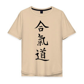 Мужская футболка хлопок Oversize с принтом Айкидо иероглиф вертикаль1 , 100% хлопок | свободный крой, круглый ворот, “спинка” длиннее передней части | айкидо