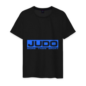 Мужская футболка хлопок с принтом Дзюдо больше чем , 100% хлопок | прямой крой, круглый вырез горловины, длина до линии бедер, слегка спущенное плечо. | дзюдо