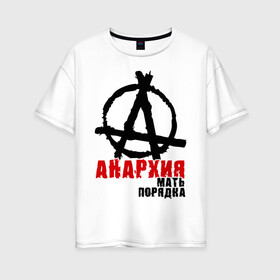 Женская футболка хлопок Oversize с принтом Анархия мать порядка , 100% хлопок | свободный крой, круглый ворот, спущенный рукав, длина до линии бедер
 | pank | punk | анархисты | панк | панк рок | панки