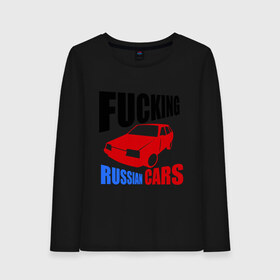 Женский лонгслив хлопок с принтом FUCKING RUSSIAN CARS 2108 , 100% хлопок |  | авто | автомобилист | автомобиль | автопром | водитель | вождение | девятка | дороги | машина | ока | тачка | транспорт