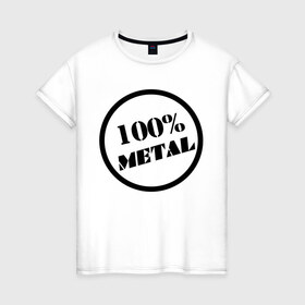 Женская футболка хлопок с принтом 100% metal , 100% хлопок | прямой крой, круглый вырез горловины, длина до линии бедер, слегка спущенное плечо | heavy metal | metal | rock | trash metal | метал | металл | рок | трэш метал | хеви метал