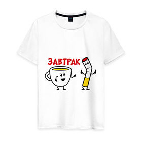Мужская футболка хлопок с принтом Завтрак - кофе и сигареты , 100% хлопок | прямой крой, круглый вырез горловины, длина до линии бедер, слегка спущенное плечо. | завтрак | кофе | на завтрак