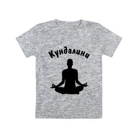 Детская футболка хлопок с принтом Кундалини йога , 100% хлопок | круглый вырез горловины, полуприлегающий силуэт, длина до линии бедер | йога | кундалини | кундалини йога | медитация | силуэт