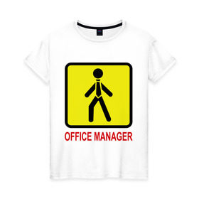 Женская футболка хлопок с принтом Office manager , 100% хлопок | прямой крой, круглый вырез горловины, длина до линии бедер, слегка спущенное плечо | зарплата | менеджер | офис | офис менеджер | персонал | профессия | работа | работать | работник | сотрудник