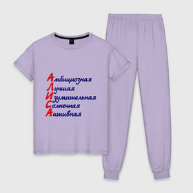 Женская пижама хлопок с принтом Комплименты (Алиса) , 100% хлопок | брюки и футболка прямого кроя, без карманов, на брюках мягкая резинка на поясе и по низу штанин | алиса