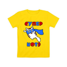 Детская футболка хлопок с принтом Супер Котэ , 100% хлопок | круглый вырез горловины, полуприлегающий силуэт, длина до линии бедер | 