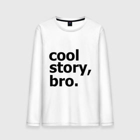 Мужской лонгслив хлопок с принтом Cool story, bro. (Крутая история, братан) , 100% хлопок |  | брат | братишка | бро | клевая | рассказ