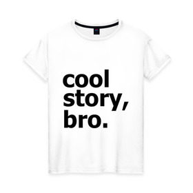 Женская футболка хлопок с принтом Cool story, bro. (Крутая история, братан) , 100% хлопок | прямой крой, круглый вырез горловины, длина до линии бедер, слегка спущенное плечо | брат | братишка | бро | клевая | рассказ