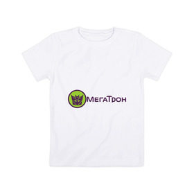 Детская футболка хлопок с принтом МЕГАТРОН (5) , 100% хлопок | круглый вырез горловины, полуприлегающий силуэт, длина до линии бедер | Тематика изображения на принте: megatron | transformers | автоботы | мегатрон | трансформеры