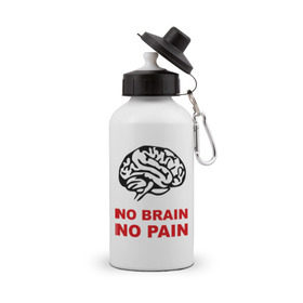 Бутылка спортивная с принтом No brain No pain , металл | емкость — 500 мл, в комплекте две пластиковые крышки и карабин для крепления | Тематика изображения на принте: no brain | no pain | нет боли | нет мозга