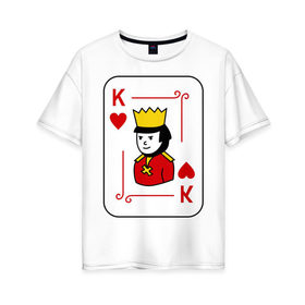 Женская футболка хлопок Oversize с принтом Король парная , 100% хлопок | свободный крой, круглый ворот, спущенный рукав, длина до линии бедер
 | влюбленным | для влюбленных | для двоих | для пар | карточная масть | карты | колода | король | парная | парные