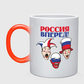 Кружка хамелеон с принтом Спортивная Россия вперёд! , керамика | меняет цвет при нагревании, емкость 330 мл | 