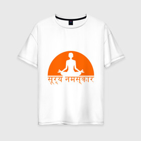 Женская футболка хлопок Oversize с принтом Йога_Приветствие солнцу , 100% хлопок | свободный крой, круглый ворот, спущенный рукав, длина до линии бедер
 | yoga | восточная философия | здоровый образ жизни | здоровье | зож | йога | просветвление | самопознание | солнце