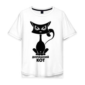 Мужская футболка хлопок Oversize с принтом Домашний кот , 100% хлопок | свободный крой, круглый ворот, “спинка” длиннее передней части | домашние животные | домашний кот | животные | кошка | кошки | черный кот