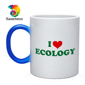 Кружка хамелеон с принтом Люблю экологию , керамика | меняет цвет при нагревании, емкость 330 мл | eco | i love ecology | зеленые технологии | зелень | планета | чистота | эко | экология | я люблю экологию