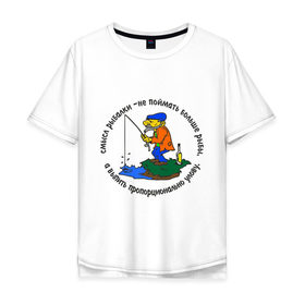 Мужская футболка хлопок Oversize с принтом Смысл рыбалки , 100% хлопок | свободный крой, круглый ворот, “спинка” длиннее передней части | выпить пропорционально улову | крючок | ноживка | рыбак | рыбалка | улов