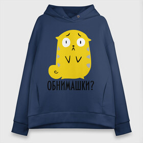 Женское худи Oversize хлопок с принтом Обнимашки? , френч-терри — 70% хлопок, 30% полиэстер. Мягкий теплый начес внутри —100% хлопок | боковые карманы, эластичные манжеты и нижняя кромка, капюшон на магнитной кнопке | котик | котики | кошки | обнимашки | прикольные картинки