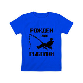 Детская футболка хлопок с принтом Рожден для рыбалки , 100% хлопок | круглый вырез горловины, полуприлегающий силуэт, длина до линии бедер | охота и рыбалка | рожден для рыбалки | рыбалка