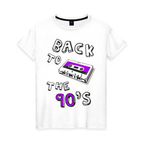 Женская футболка хлопок с принтом Back to the 90-s , 100% хлопок | прямой крой, круглый вырез горловины, длина до линии бедер, слегка спущенное плечо | 90 | 90 е | аудиокассета | кассета | ностальгия