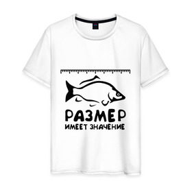 Мужская футболка хлопок с принтом Размер имеет значение , 100% хлопок | прямой крой, круглый вырез горловины, длина до линии бедер, слегка спущенное плечо. | для рыбаков | размер имеет значение | рыбакам | рыбалка | улов