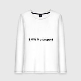 Женский лонгслив хлопок с принтом BMW MOTOR , 100% хлопок |  | bmw | joy | motosport | авто | автобренды | бмв | бэха | логотип бмв | мотоспорт